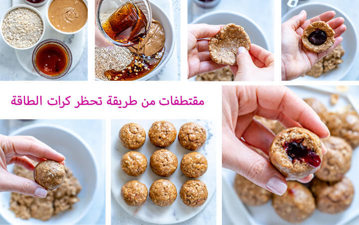 كرات الطاقة لذغات (1)