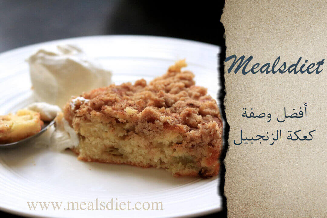 أفضل كعكة الزنجبيل المطحونة يمكن ان تتدوقها في حياتك 2020