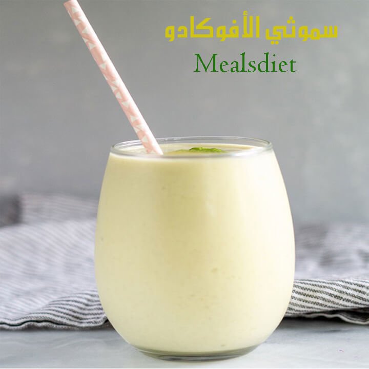 سموثي كيتو الأفوكادو سموثي كيتو الأفوكادو 🥑 بحليب جوز الهند 🥥👌🏻