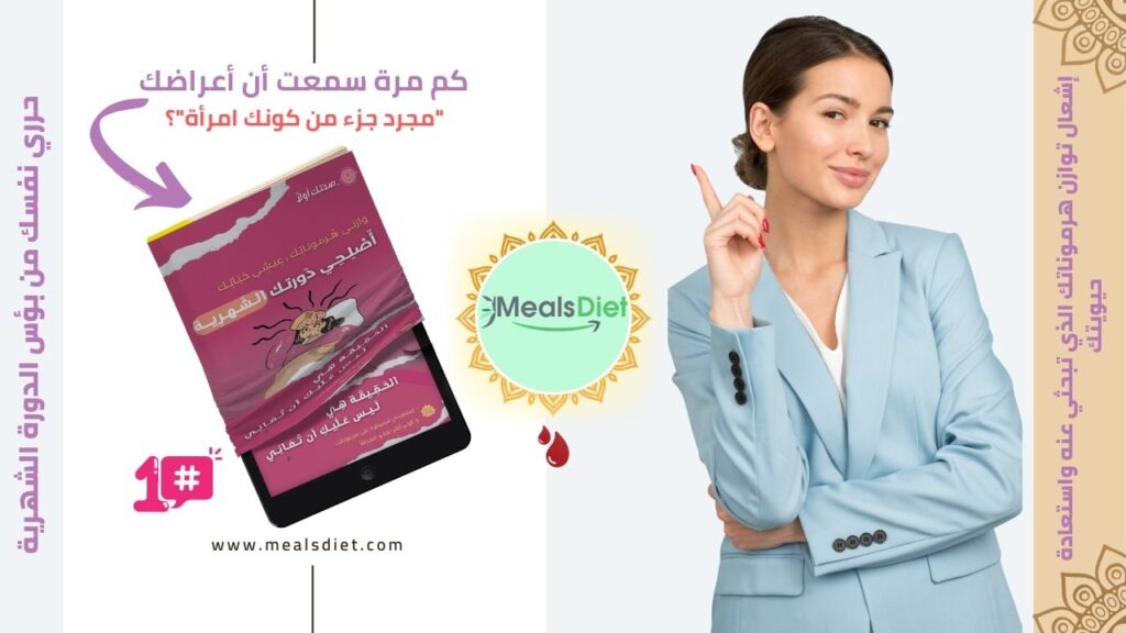 للحصول على التفاصيل الكاملة حول كيفية إعداد دورة البذور ، لدينا خصم لكتاب أصلحي دورتك الشهرية عند شرائك هذا الكتاب الثوري تأخذي معه 4 كتب مجانية